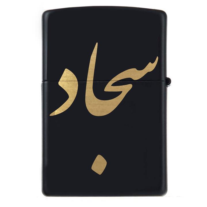 فندک زیپو اسم سجاد مدل Givi5066
